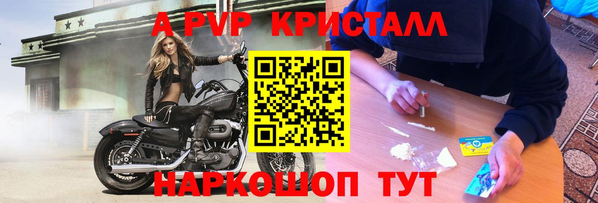 Alpha PVP крисы CK  Альфа ПВП крисы CK  закладки  A-PVP  Удомля  Alpha-PVP крисы CK  Вход с VPN 