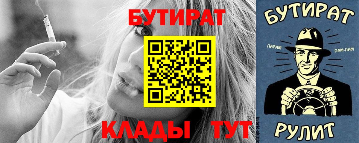 Удомля  БУТИРАТ  Вход с VPN  Бутират жидкий экстази 