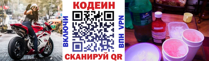 Codein напиток Lean (лин)  наркотики  Удомля 