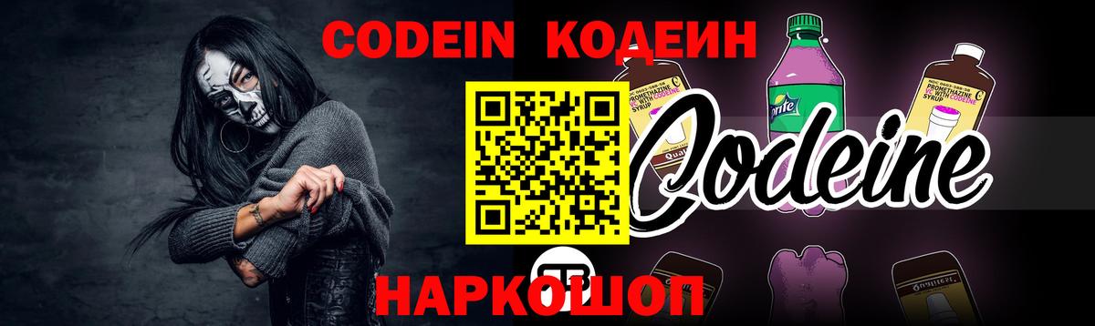 Codein Purple Drank Удомля