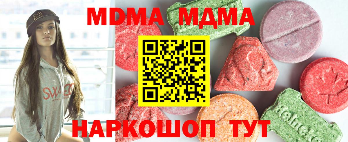МДМА  MDMA VHQ  MDMA молли  Вход с VPN  Удомля 